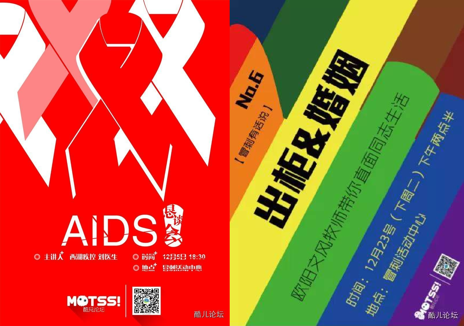 艾滋讲座海报 / 欧阳文风讲座海报